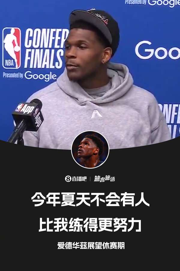 狼队新星立夏季苦练誓言 爱德华兹:用汗水重铸荣耀