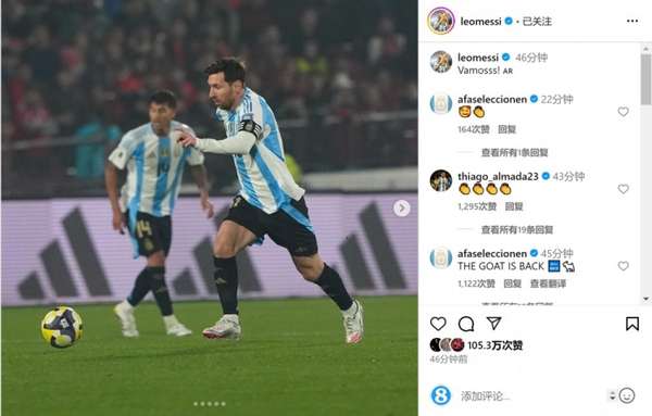 阿根廷客场力克智利 梅西替补建功引爆社交媒体
